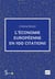L'économie européenne en 100 citations