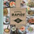 Cuisine Rapide - 1001 Recettes