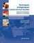 Techniques analgésiques cranio-cervico-faciales : Odontostomatologie - Médecine esthétique