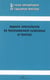 Les aspects interculturels du fonctionnement relationnel et famillial