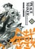Peace maker kurogane Tome 2