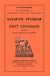 Ganapati upanisad, devi upanisad - publiee et traduite par jean varenne.