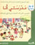 Langage - arabe - GS - livret d'activités