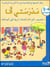 Langage - arabe - MS - livret d'activités