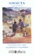AMAUTA : Contes de Bolivie
