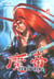 Demon king t.6