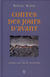 CONTES DES JOURS D AVANT