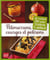 Potimarrons, courges et potirons