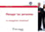 Manager les personnes - le management situationnel