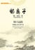 Yulizi, fables de liu ji -  (en chinois)