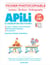 Fichier photocopiable Apili pour enseignants orthophonistes logopédistes