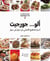 Les recettes de Georgette : le meilleur de la cuisine libanaise... de mère en fille