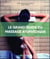 Le grand guide du massage ayurvédique
