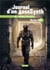 Journal d'un AssaSynth Tome 2 : Schémas artificiels