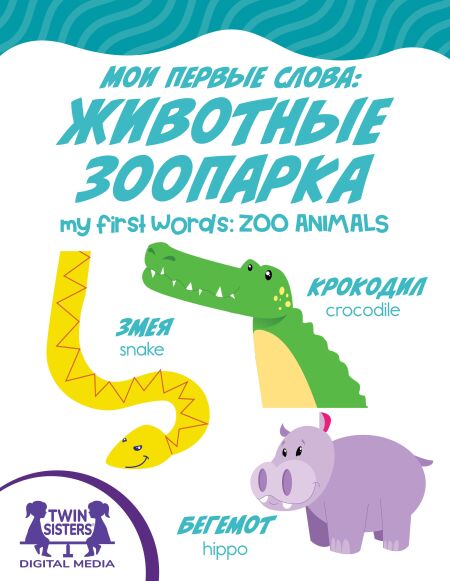 My First Words Zoo Animals | Cultura