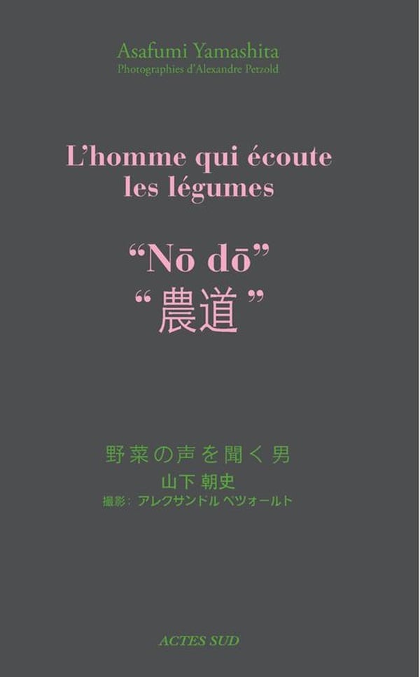 No Do. L'homme qui coute les lgumes - Asafumi Yamashita - Actes sud - broch - Guide