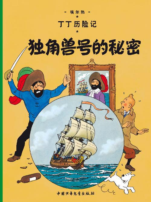 Les aventures de Tintin Tome 11 : le secret de la licorne