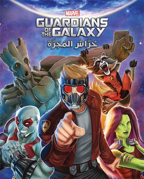 Les Gardiens de la Galaxie : guardians of the Galaxy hurrass al majarrah