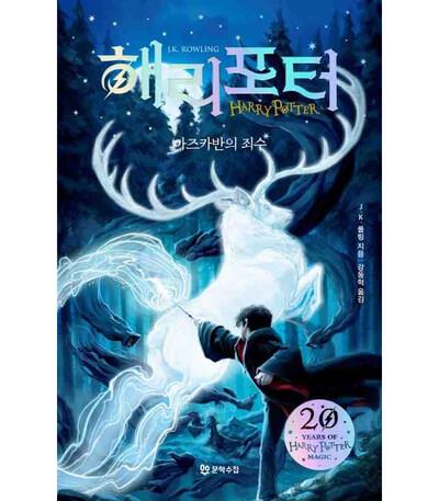 Harry Potter Tome 3 : Harry Potter et le prisonnier d'Azkaban