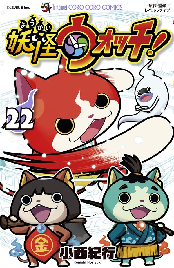 Yo-kai watch t.22